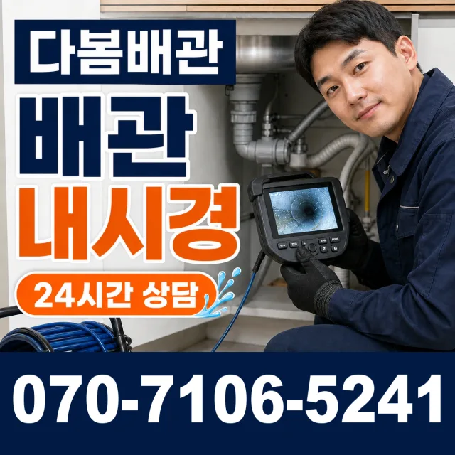 강원 인제군 인제읍 하추리 배관막힘 상담 이미지 3